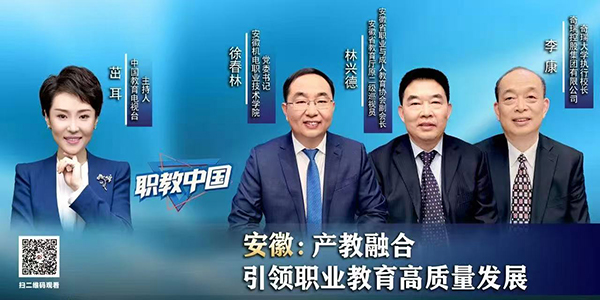 【中国教育电视台】学校应邀做客中国教育电视台《职教中国》栏目